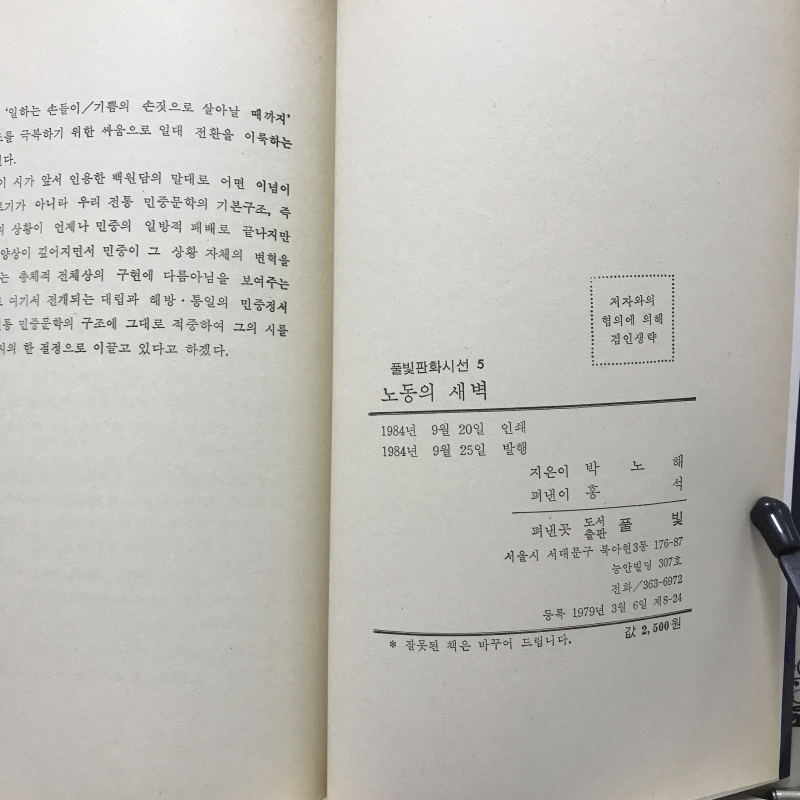 노동의 새벽 (박노해시집,초판)