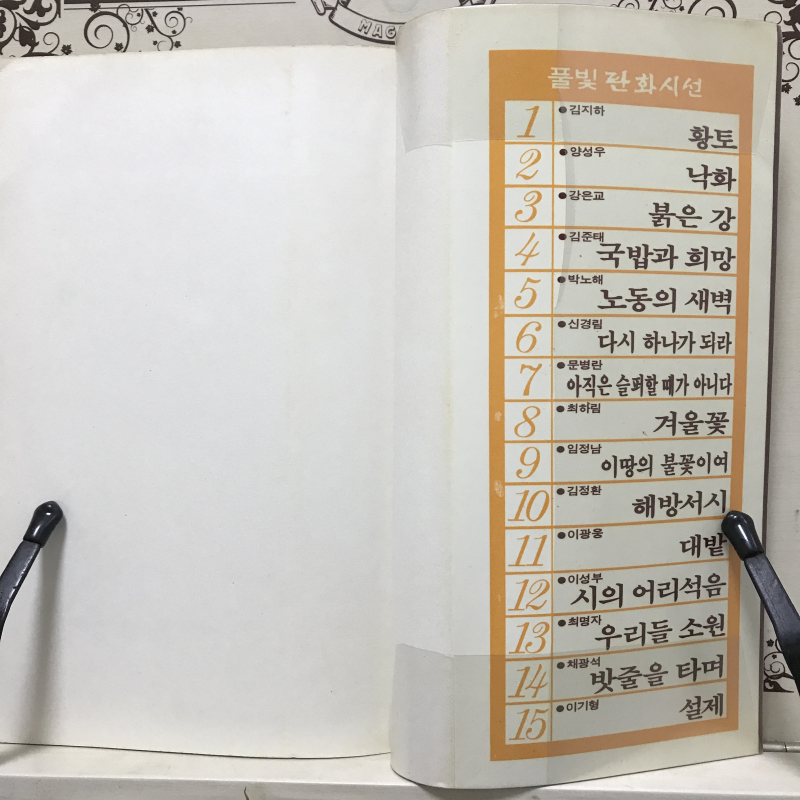 해방서시 (김정환시집,초판)