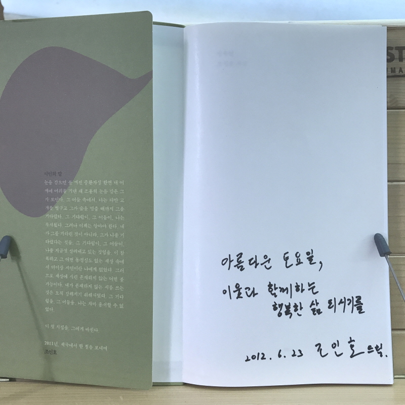 방독면 (조인호시집,초판저자증정본)