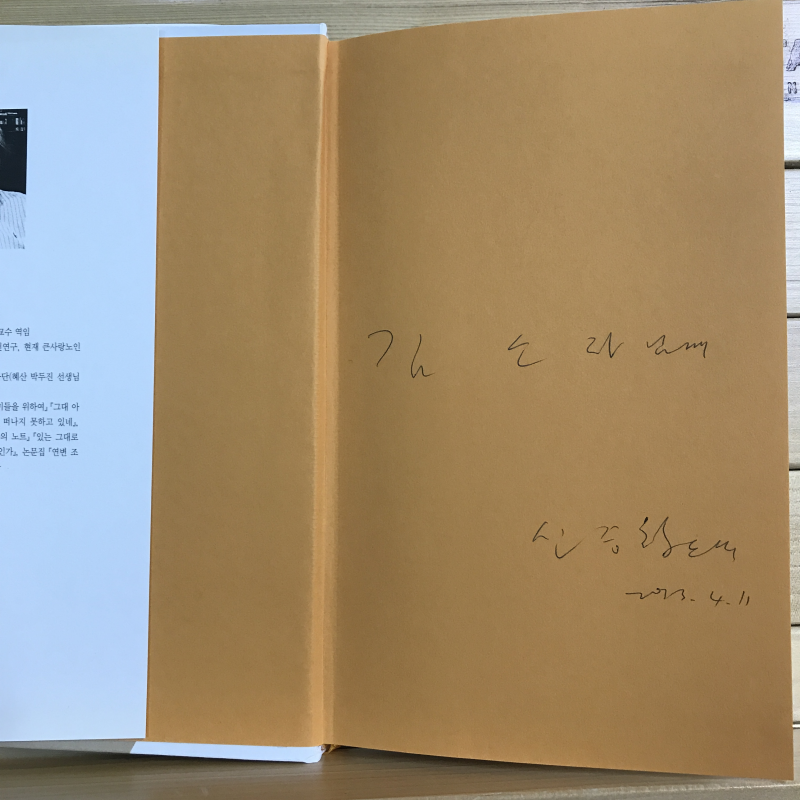 더없이 평화로운 한때 (신승철시집,초판저자증정본)