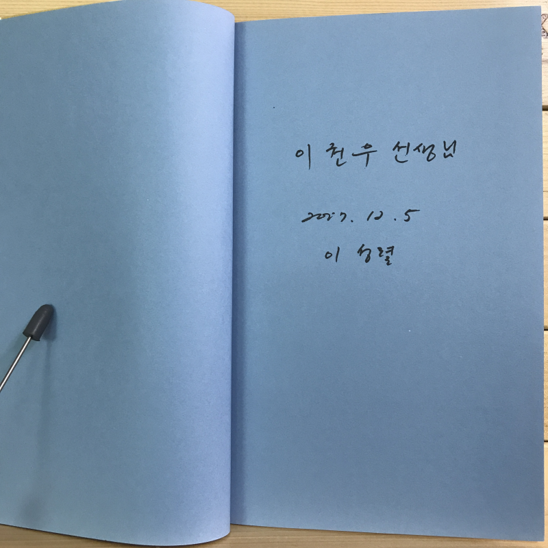 비밀요원 (이성렬시집,초판저자증정본)