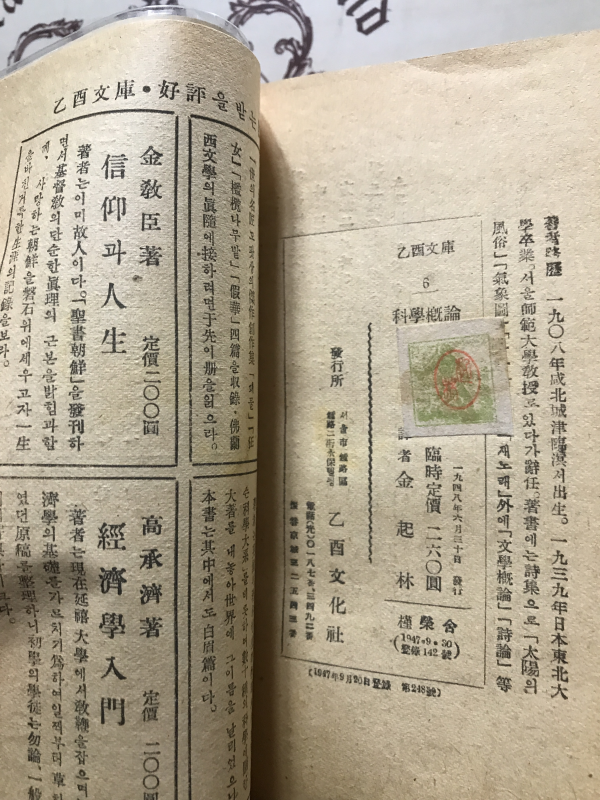 과학개론 (김기림 역)