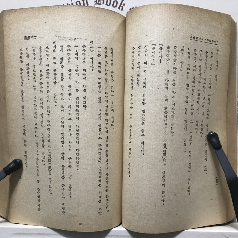 신라통일