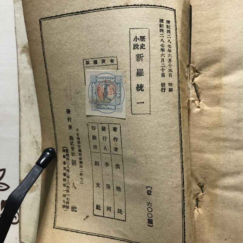 신라통일