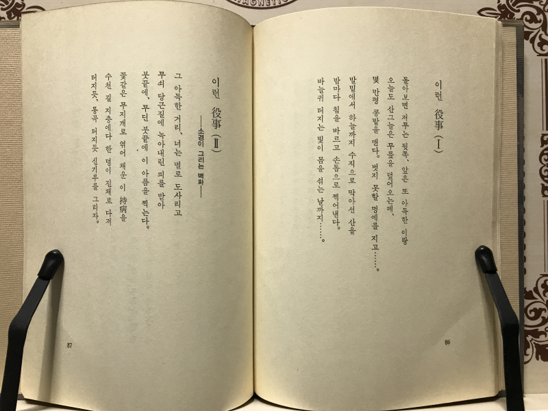 유운연화문 (박재두시조집,초판저자증정본)