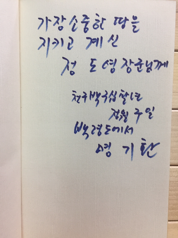 사랑을 여는 바람 (명기환시집,초판,저자서명본)