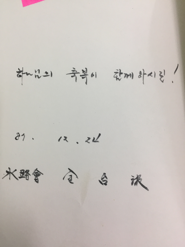 해시계 물시계 (곽현숙 제5시집,초판)
