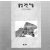 물빛 고인 하늘 (이은방시조집,초판,저자서명본)