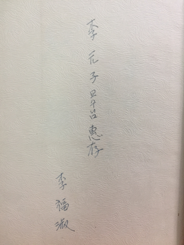 묵란 (이복숙 제2시집,초판,저자서명본)