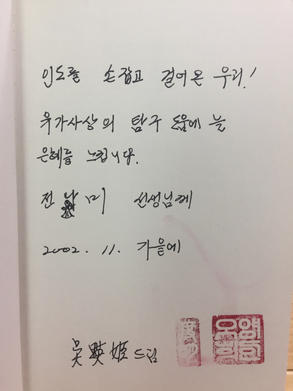 섬진강소견 (오영희시조집,초판,저자서명본)