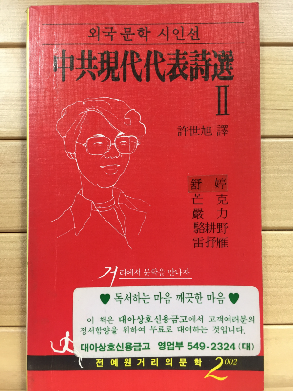 중공현대대표시선2