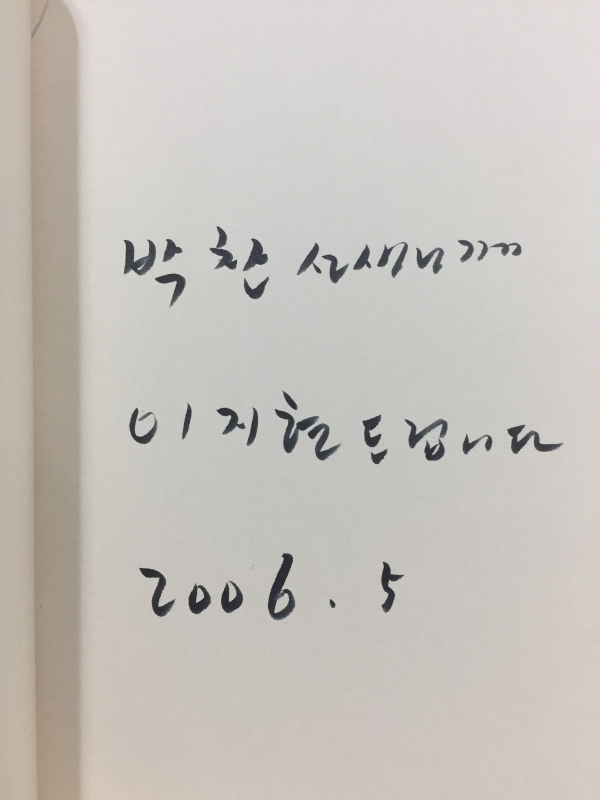 새들은 망명정부를 꿈꾸며 비행한다 (이지현시집,초판)