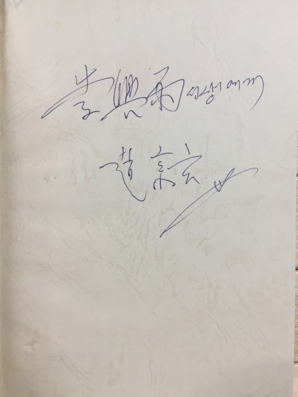 거 누가 날 찾아 (조종현 제3시집,초판,저자서명본)