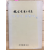 거 누가 날 찾아 (조종현 제3시집,초판,저자서명본)