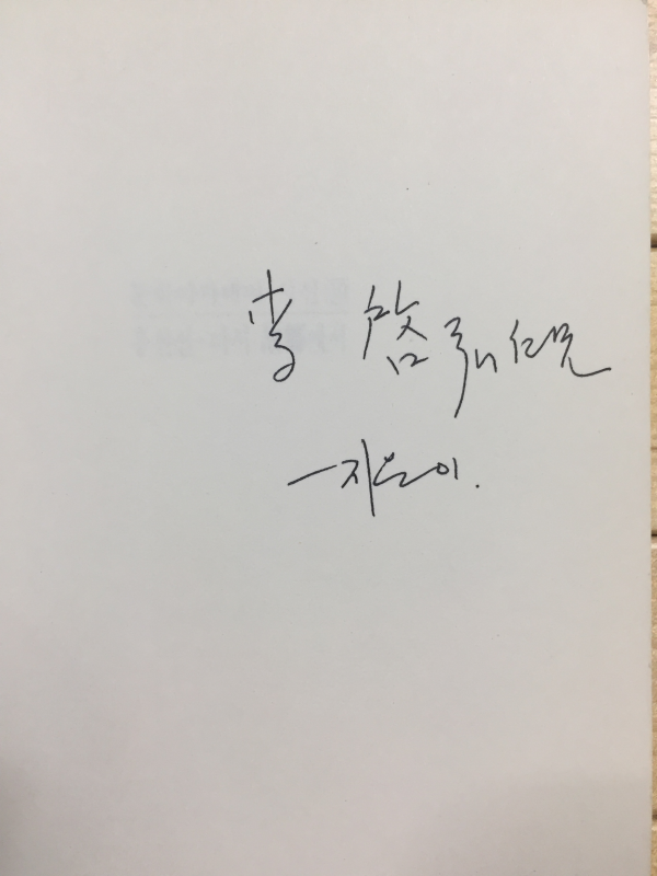 다시 고향에서 (홍신선시집,초판,저자서명본)