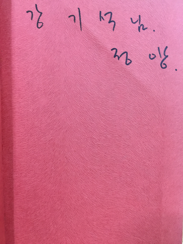 까마귀떼 (정양 제1시집,초판,저자서명본)
