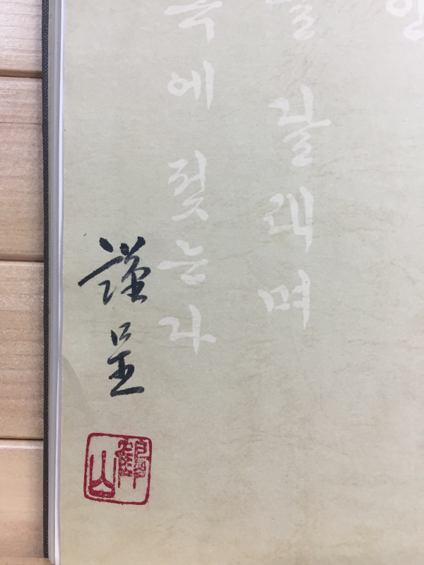 수촌(水村) (조재억시조시집,초판)