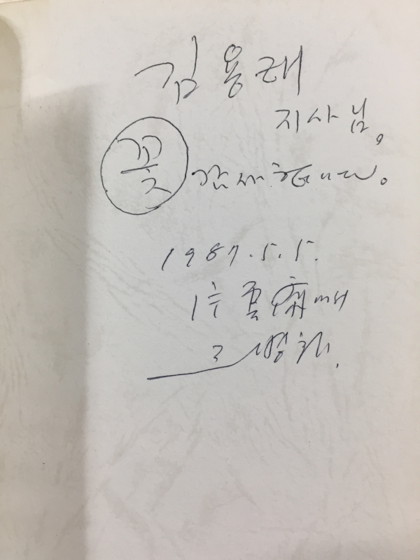 외로운 혼자들 (조병화시집,초판,저자서명본)