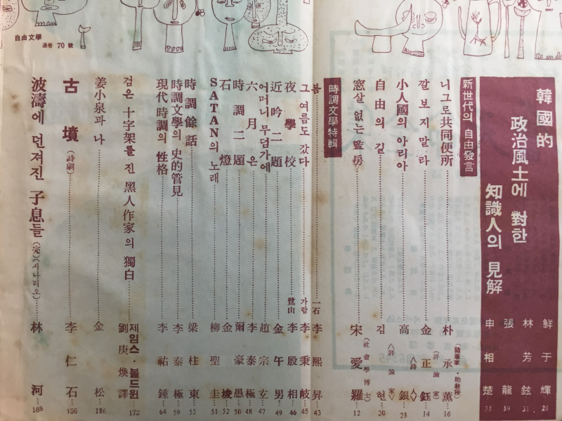 자유문학 (1963년 5월호,통권70호)