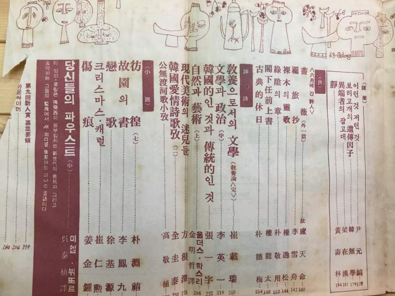 자유문학 (1963년 5월호,통권70호)