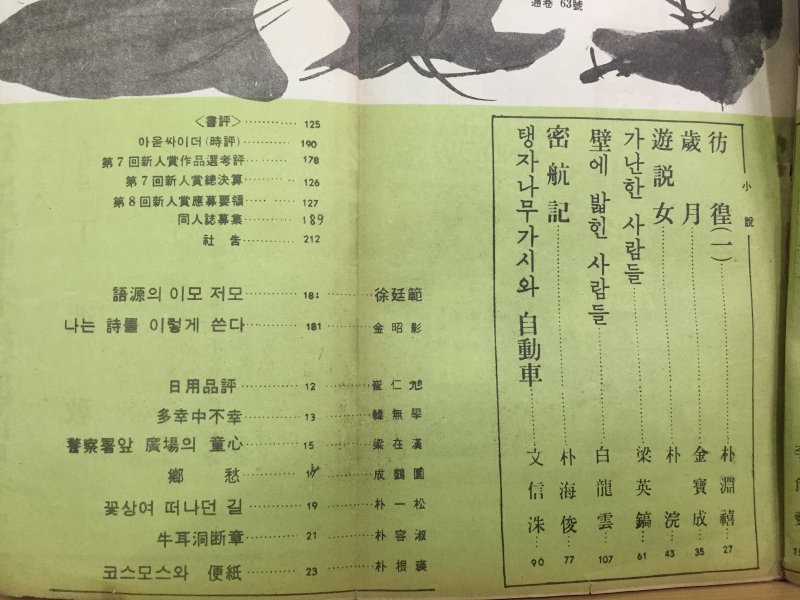 자유문학 (1962년 10월호,통권63호)