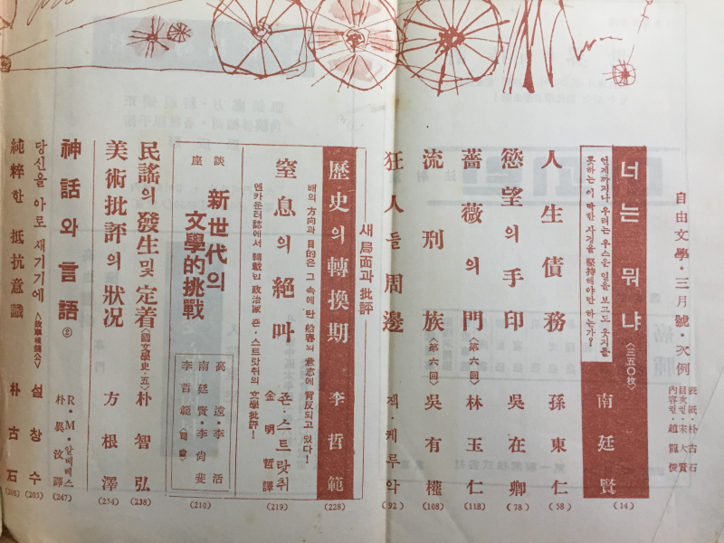 자유문학 (1961년3월호,통권48호)