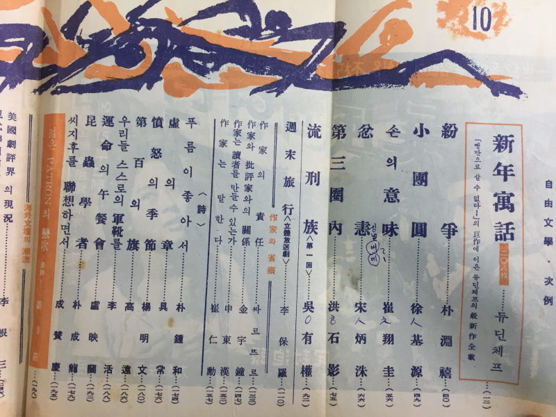 자유문학 (1960년10월호,통권43호)