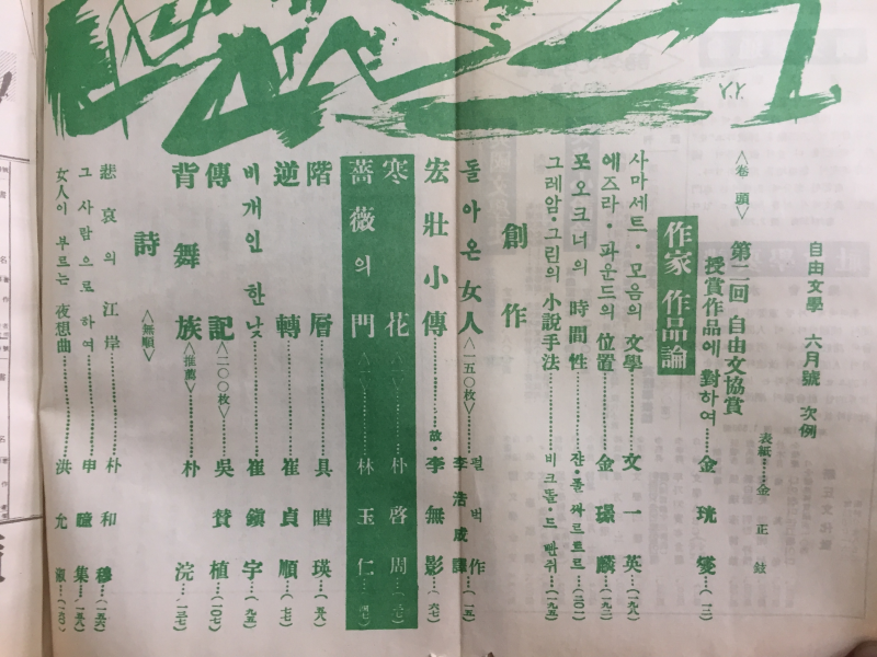 자유문학 (1960년6월호,통권39호)