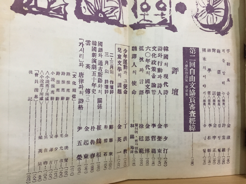 자유문학 (1960년5월호,통권38호)