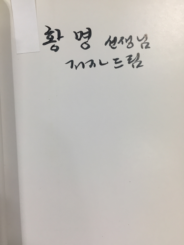 쌀을 씻으며 (정대구시선,초판,저자서명본)