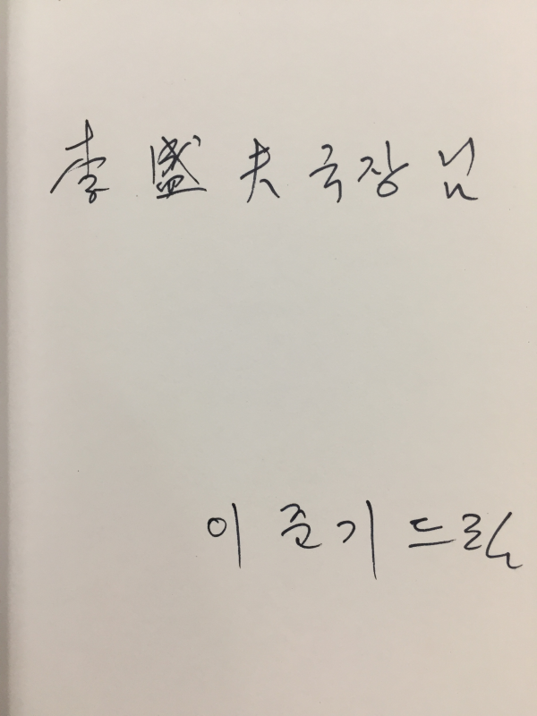 빛나는 술잔 (이준기시집,초판,저자서명본)