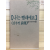 나는 빨래에요 (김추인시집,초판)
