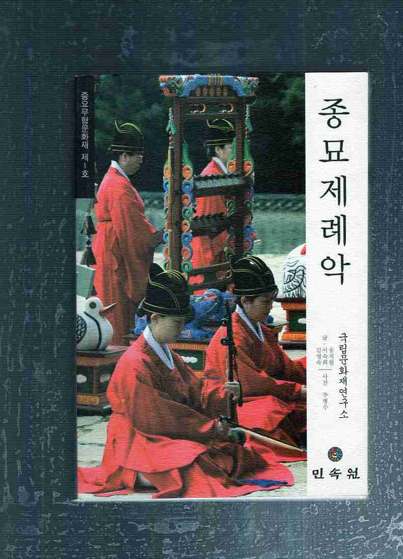 종묘제례악