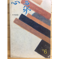 월간시지 심상 (1984년 6월호,통권129호)