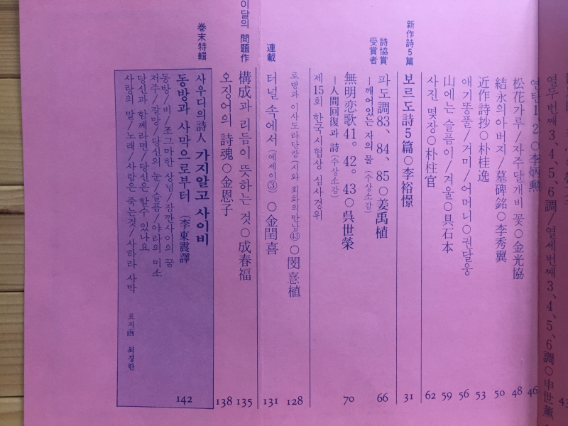월간시지 심상 (1983년4월호,통권115호)