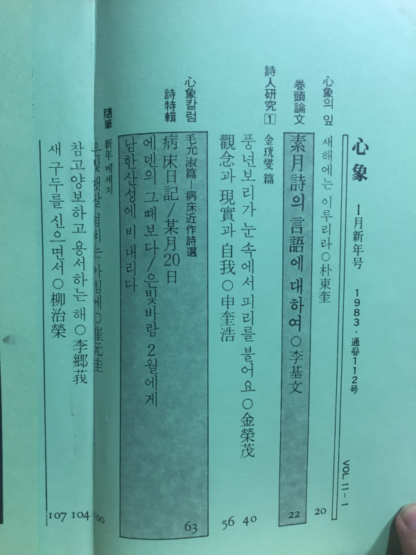 월간시지 심상 (1983년1월호,통권112호)