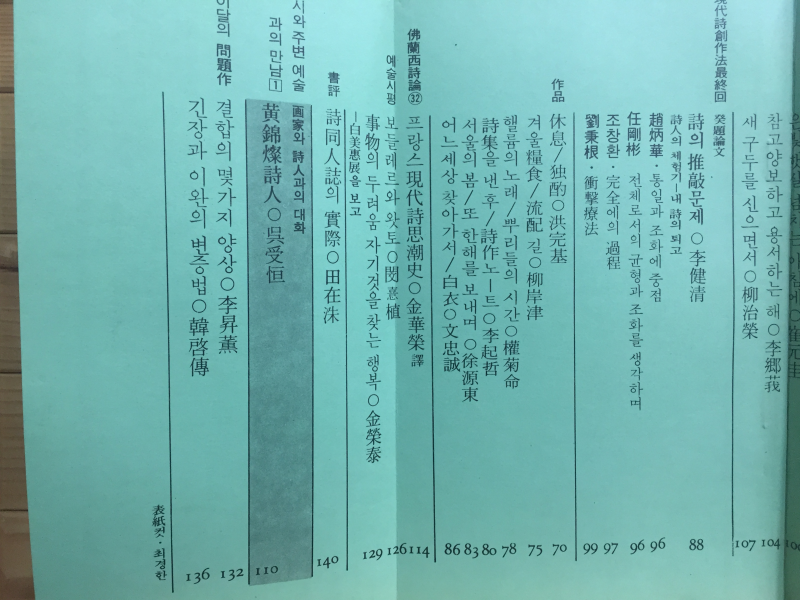 월간시지 심상 (1983년1월호,통권112호)