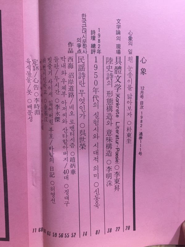 월간시지 심상 (1982년12월호,통권111호)
