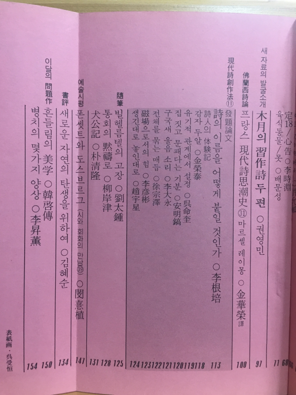 월간시지 심상 (1982년12월호,통권111호)