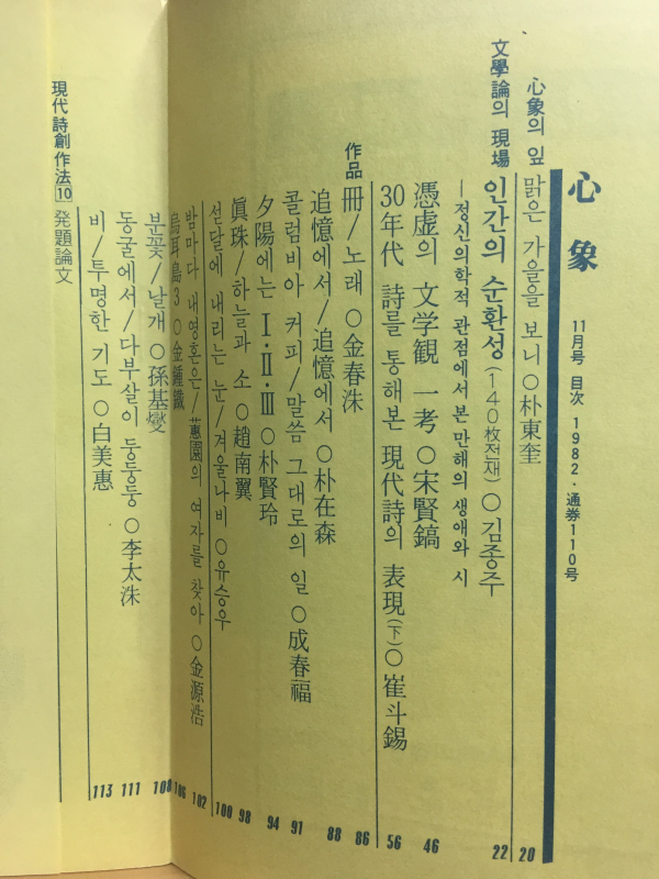 월간시지 심상 (1982년11월호,통권110호)