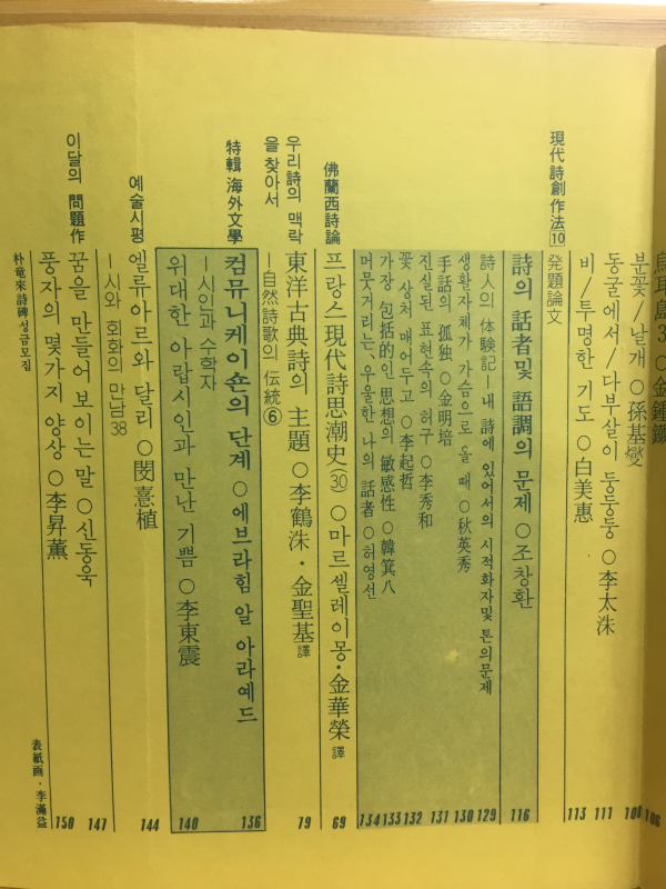 월간시지 심상 (1982년11월호,통권110호)