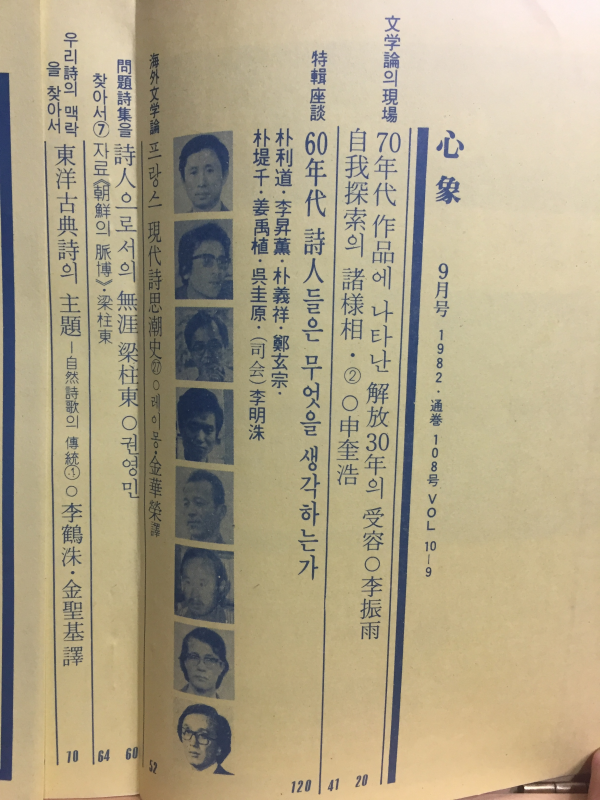 월간시지 심상 (1982년9월호,통권108호)