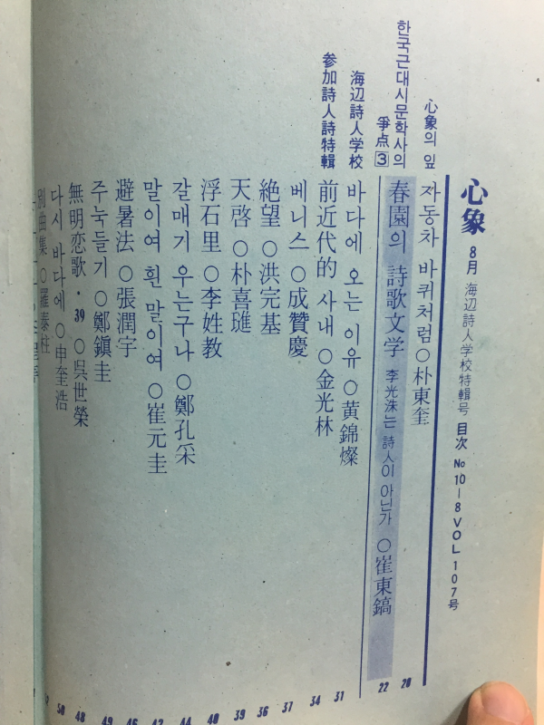 월간시지 심상 (1982년8월호,통권107호)
