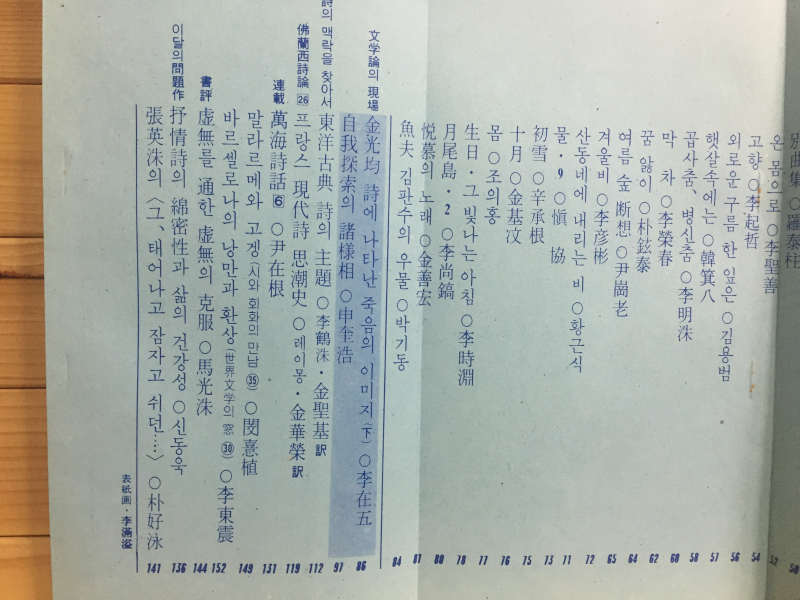 월간시지 심상 (1982년8월호,통권107호)