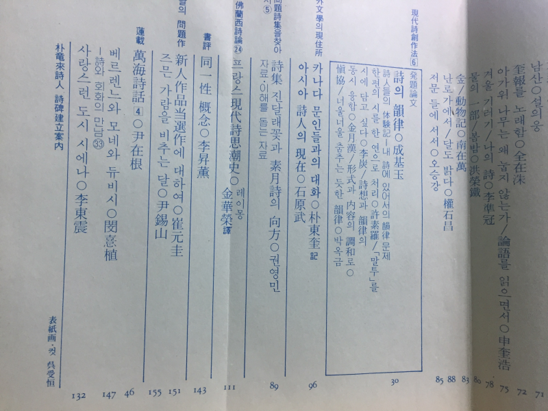 월간시지 심상 (1982년6월호,통권105호)