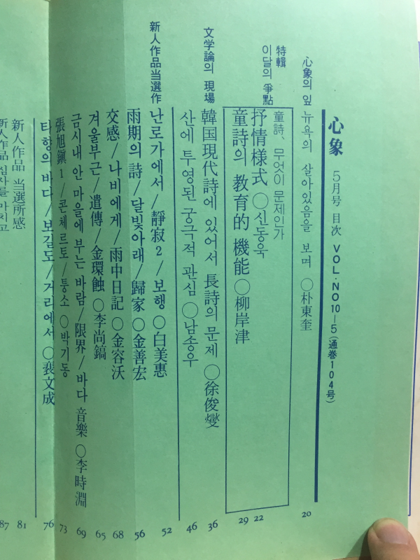 월간시지 심상 (1982년5월호,통권104호)