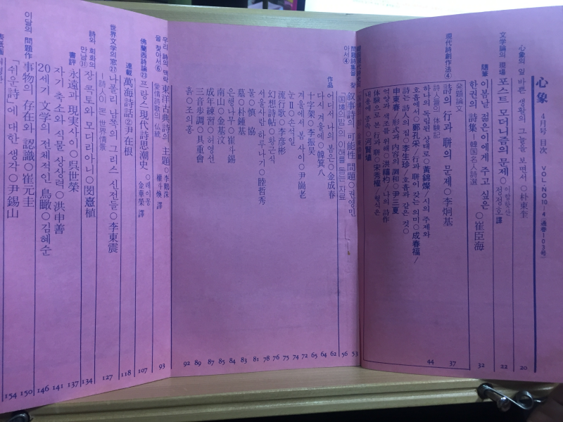 월간시지 심상 (1982년4월호,통권104호)