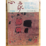 월간시지 심상 (1982년2월호,통권101호)
