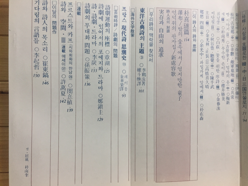 월간시지 심상 (1981년11월호,통권98호)