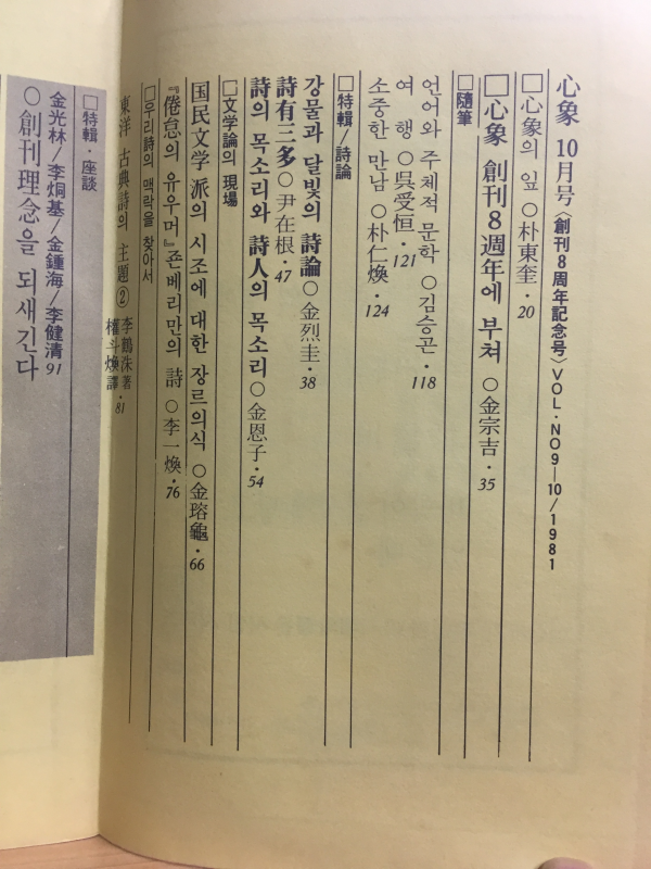 월간시지 심상 (1981년10월호,통권97호)